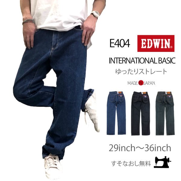 EDWIN INTERNATIONAL BASIC 404 ルーズストレート