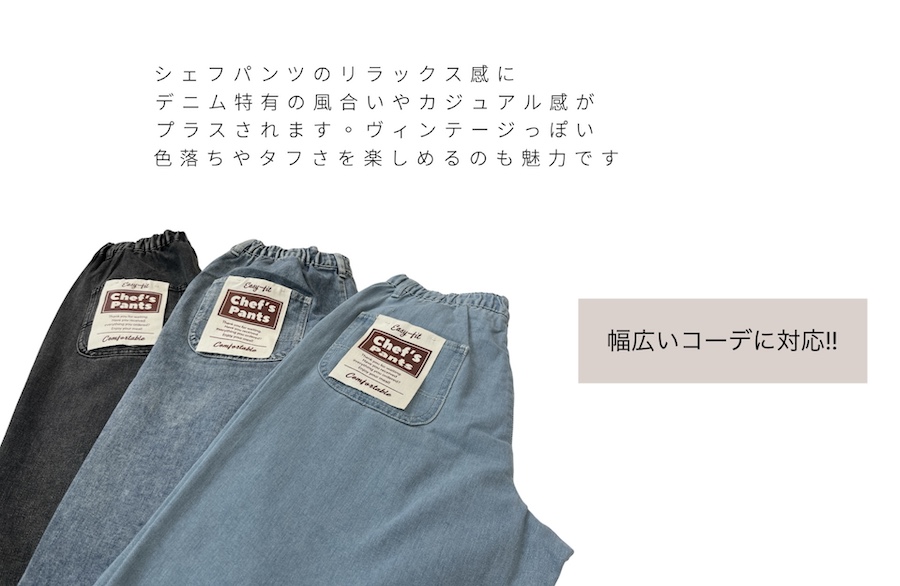デニム シェフパンツ - 画像 (2)