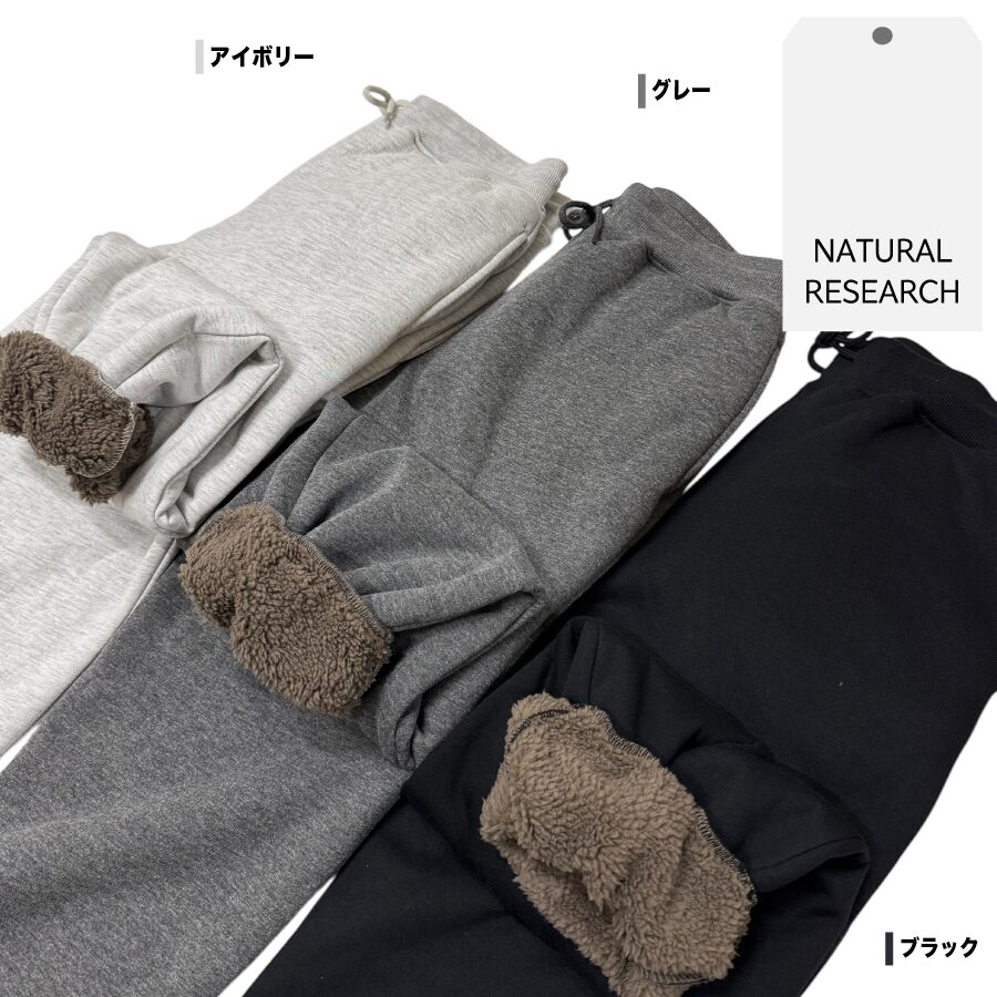 裏ボアパンツ - 画像 (14)