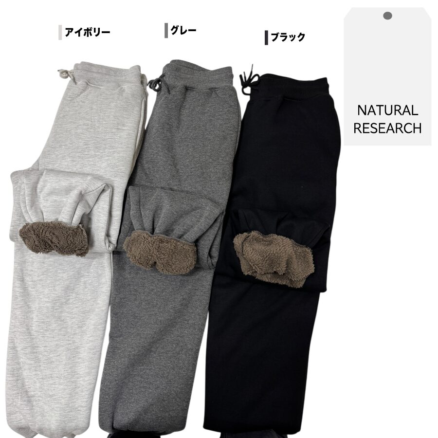 裏ボアパンツ - 画像 (13)