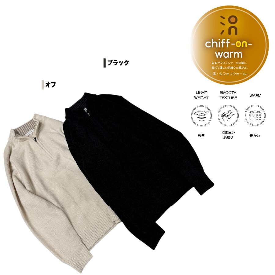 モールニット ハーフジップ - 画像 (11)