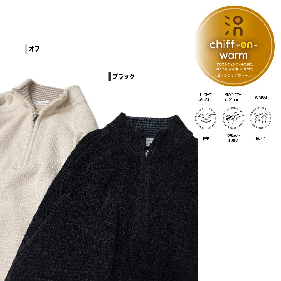 モールニット ハーフジップ - 画像 (13)