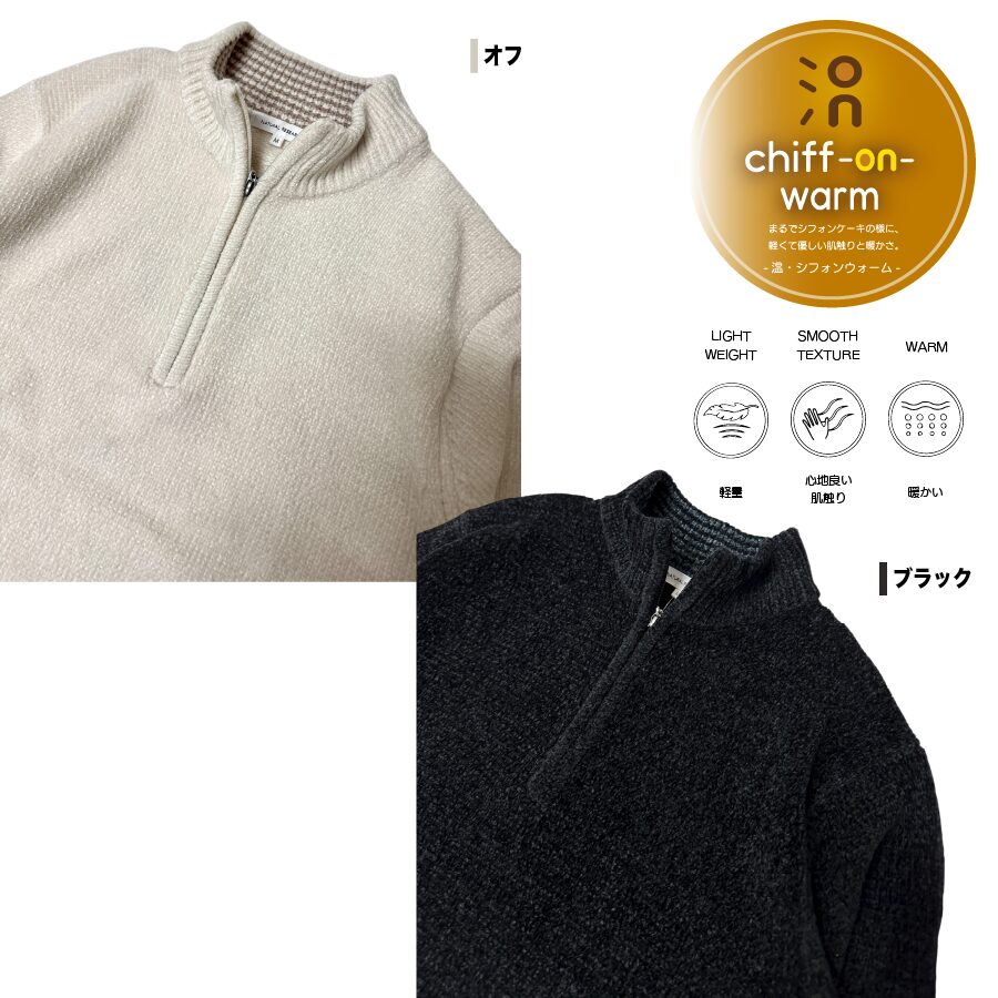 モールニット ハーフジップ - 画像 (14)