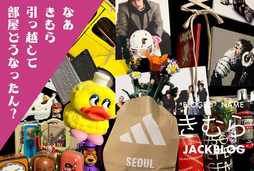 『スキズ推し部屋！』アイエン推しの私のセンスがいらないお部屋の飾り方見てってください。きむらの部屋公開スペシャル。