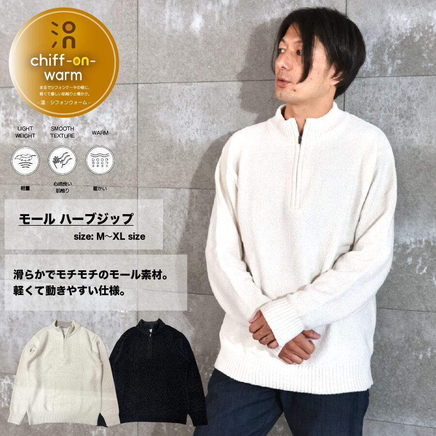 モールニット ハーフジップ
