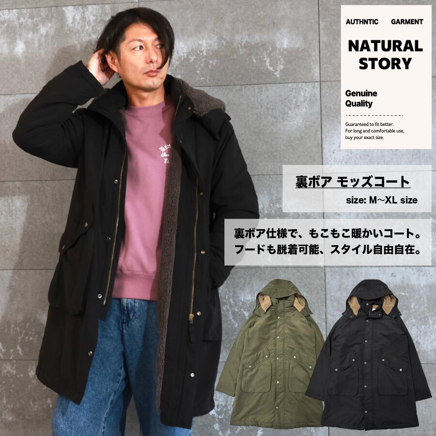 裏ボア モッズコート