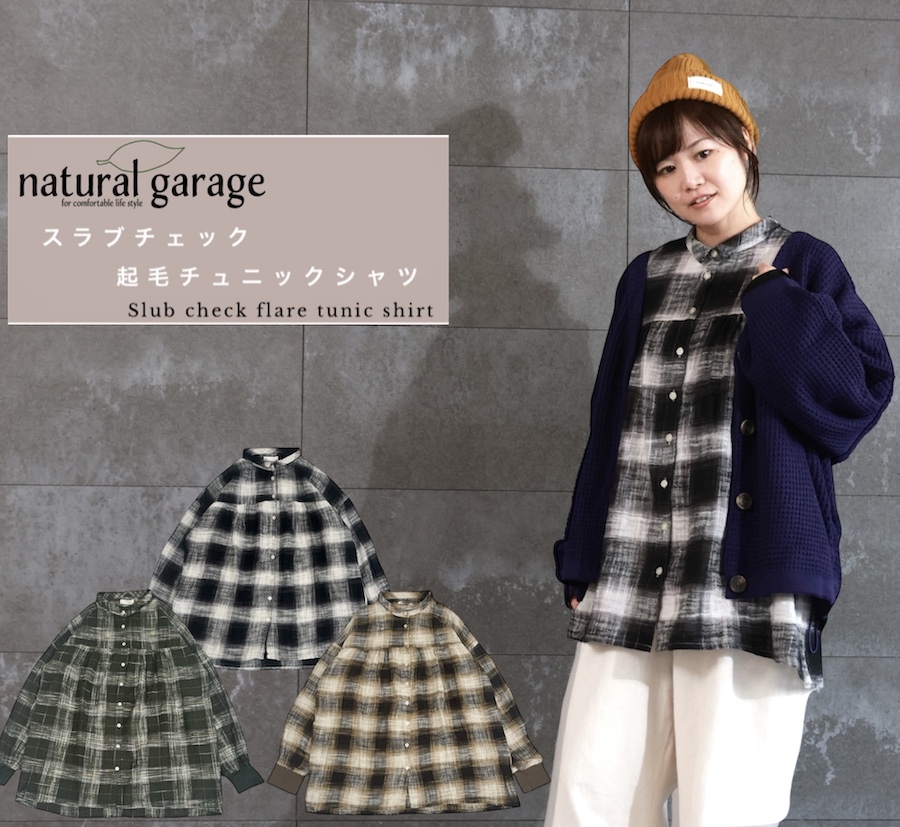 起毛チェックチュニック