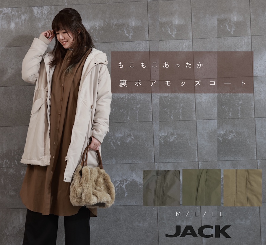 裏ボアモッズコート | ジャックカンパニー