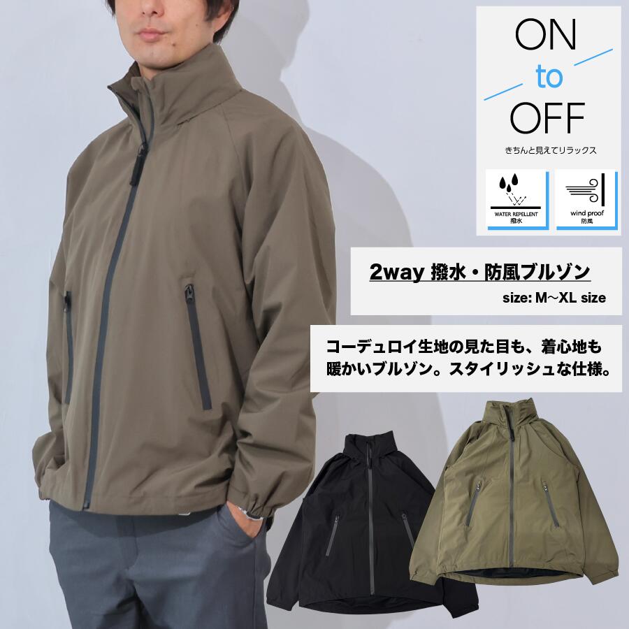 撥水・防風ブルゾン