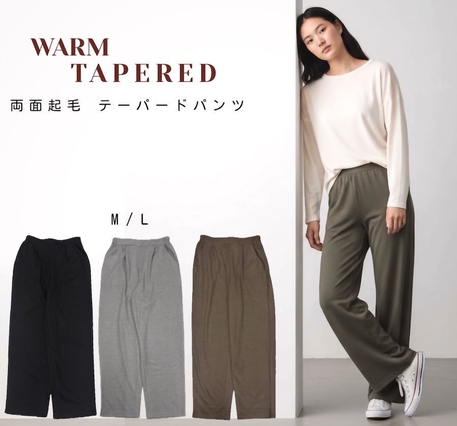 両面起毛　テーパードパンツ