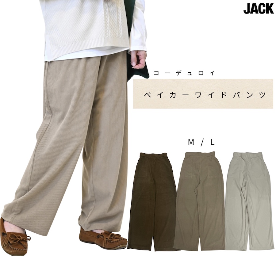 コーデュロイ  ベイカー ワイドパンツ