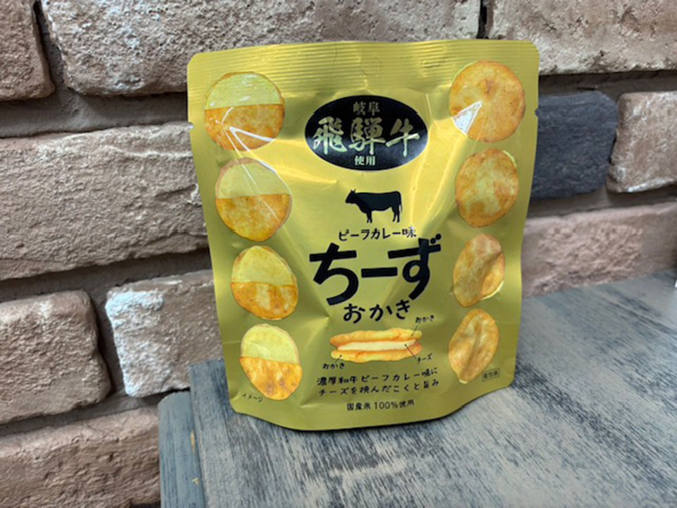 飛騨牛使用 ビーフカレー味 ちーずおかき