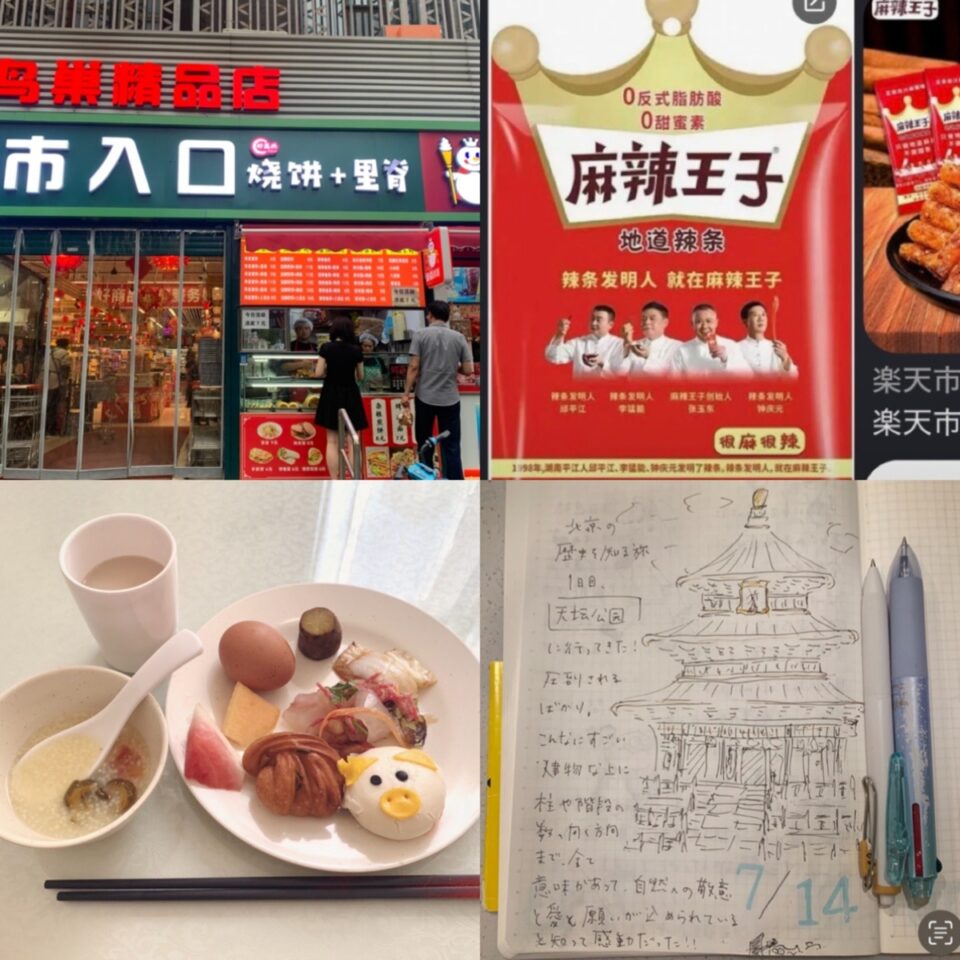 北京旅行