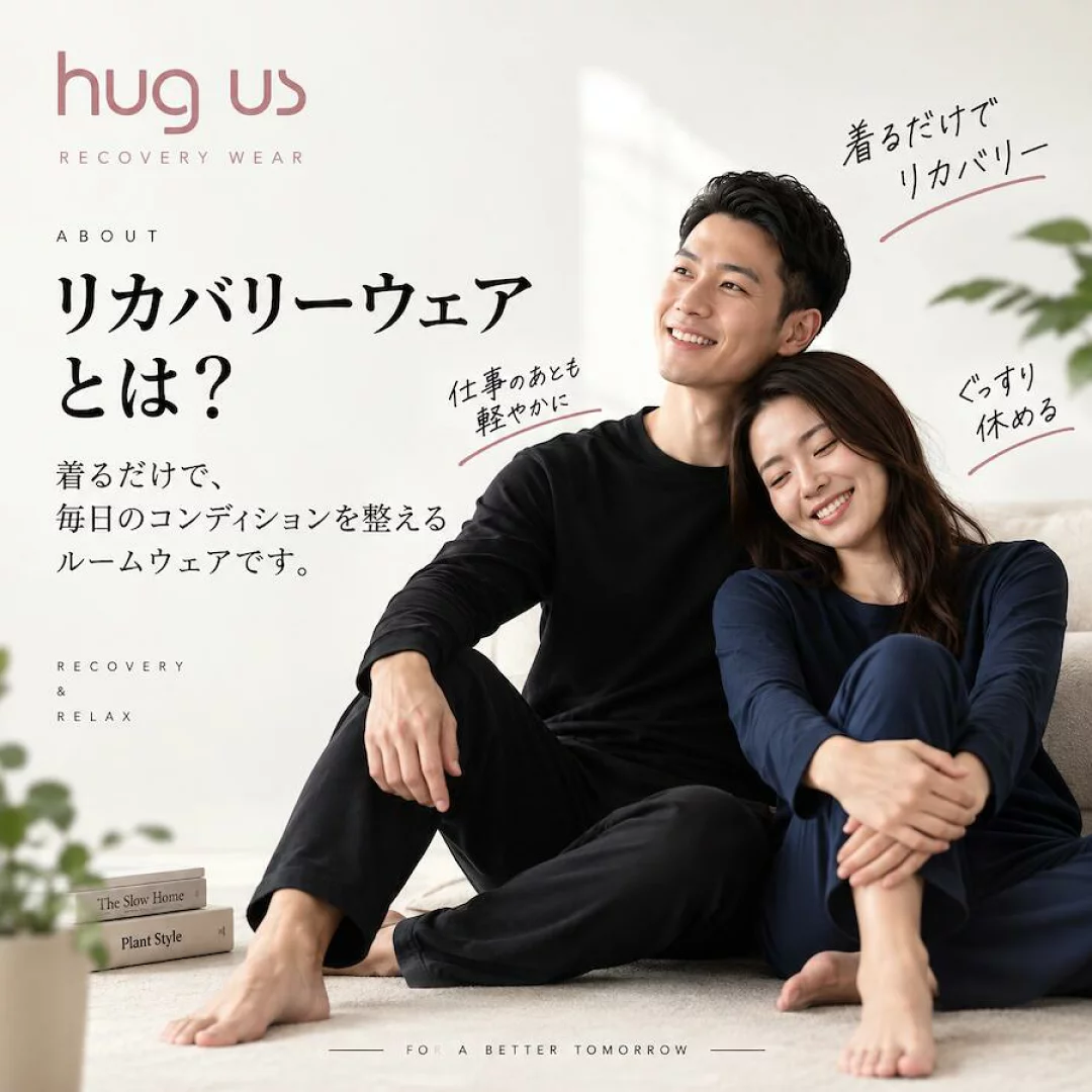 リカバリーウェア